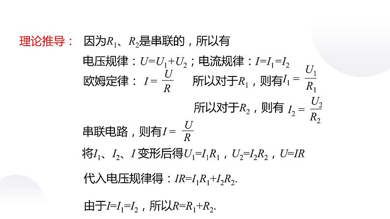 第4节 欧姆定律在串、并联电路中的应用第7页