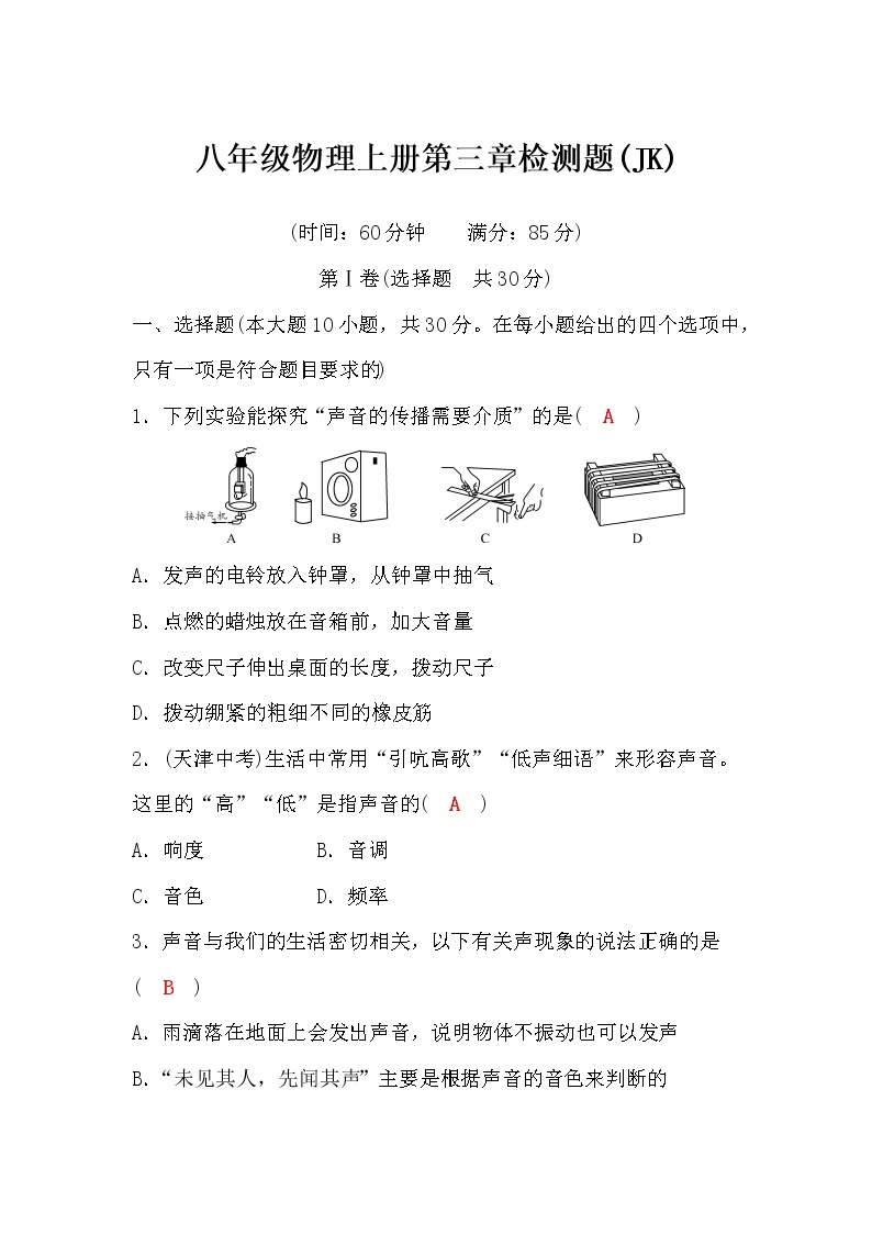 科教版八年级物理上册第3章检测题(word版，含答案)01