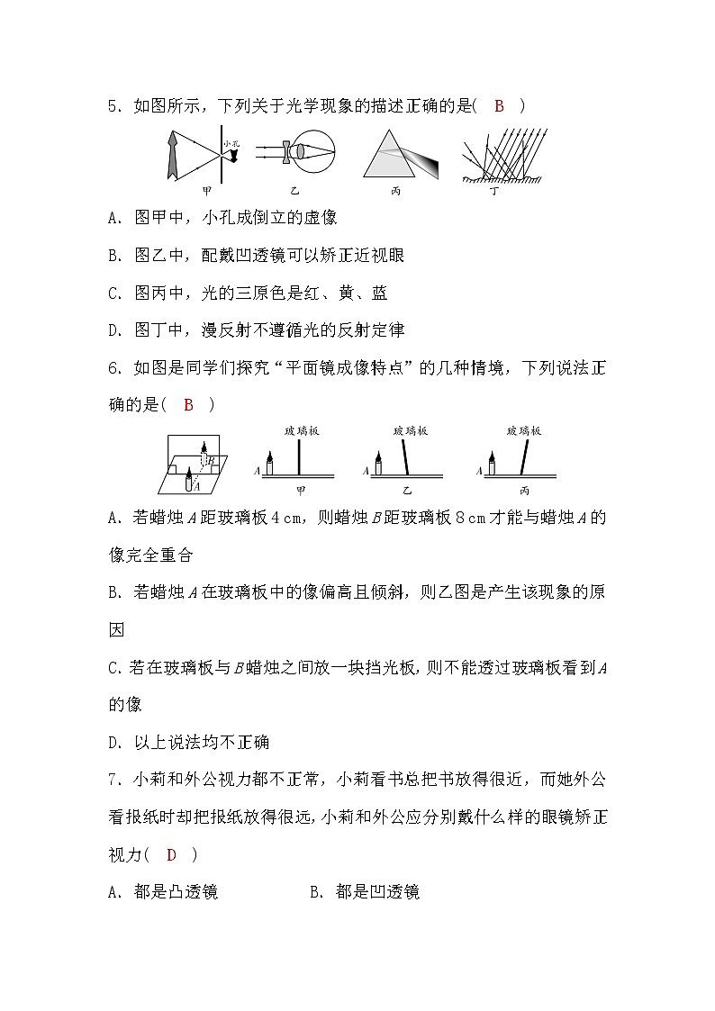科教版八年级物理上册第4章检测题(word版,含答案)02