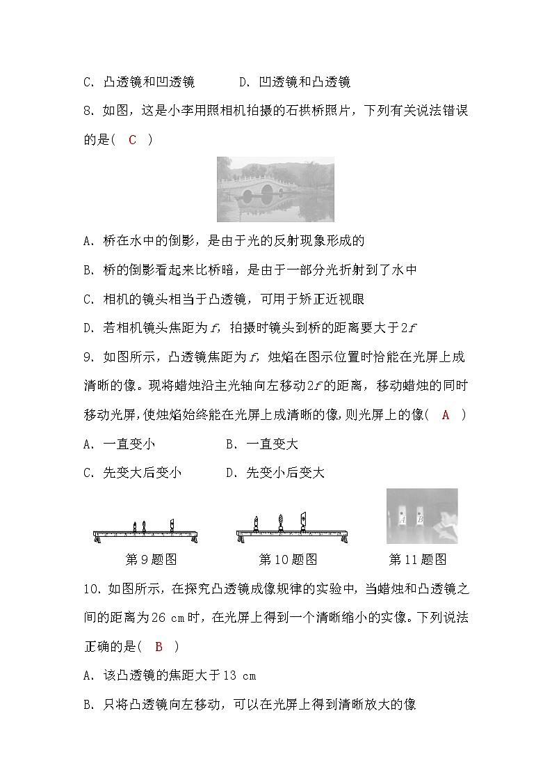 科教版八年级物理上册第4章检测题(word版,含答案)03