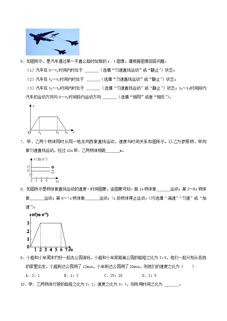 【培优分级练】人教版物理八年级上册 1.3《运动的快慢》同步分级练（含解析）02