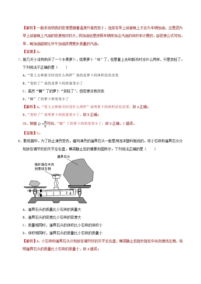 【培优分级练】人教版物理八年级上册 6.4《密度与社会生活》同步分级练（含解析）03