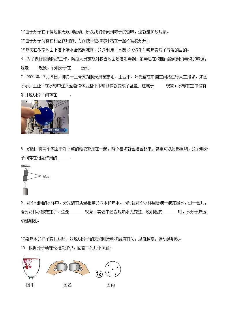 【培优分级练】人教版物理九年级 13.1《分子热运动》同步分级练(原卷版)第2页