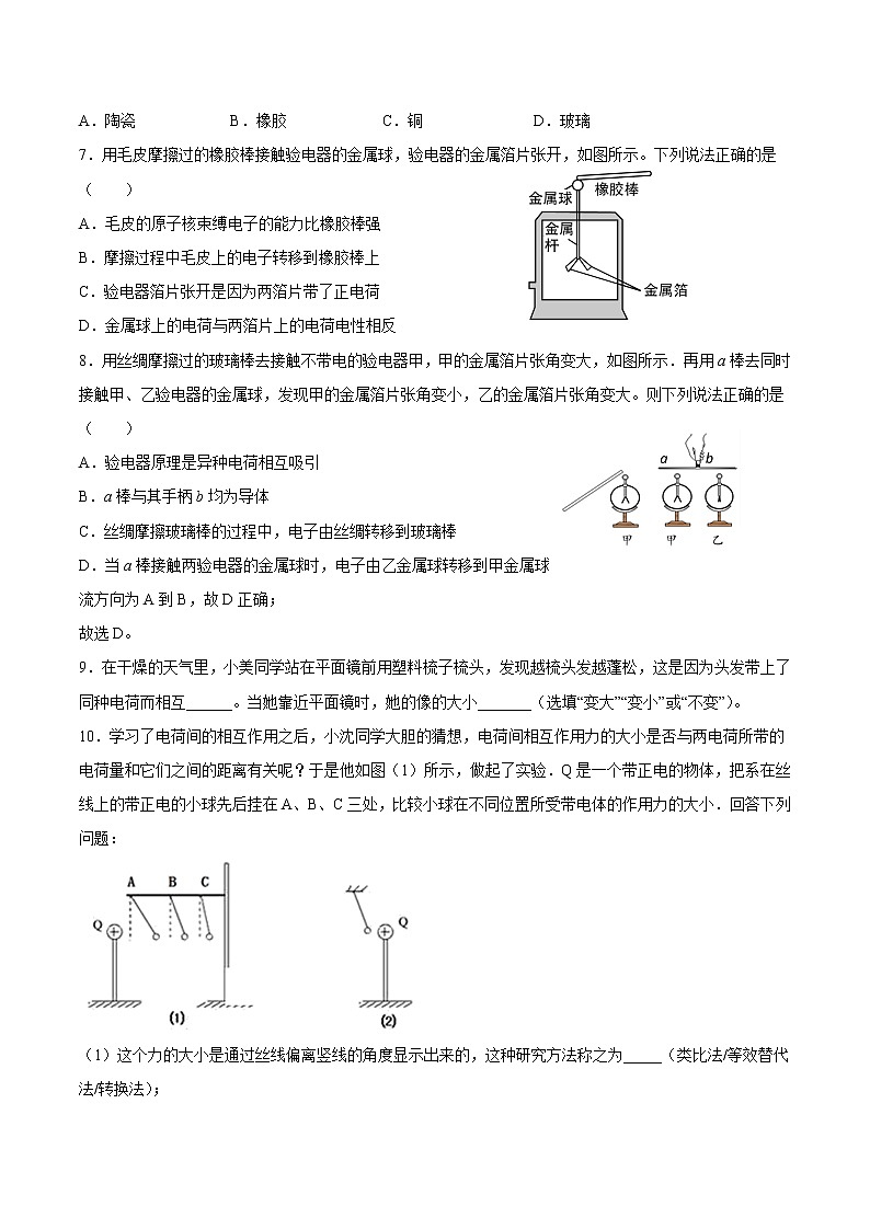【培优分级练】人教版物理九年级 15.1《两种电荷》同步分级练(含解析)02