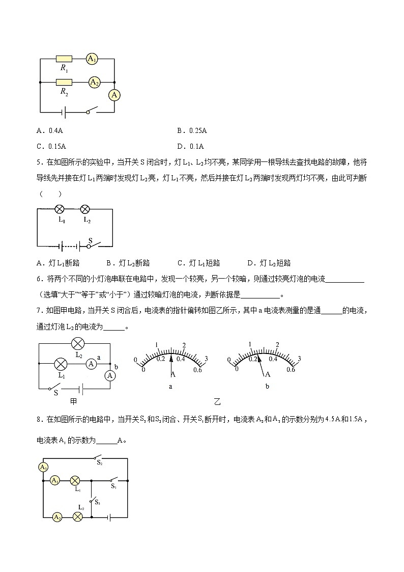 【培優(yōu)分級練】人教版物理九年級 15.5《串、并聯(lián)電路中電流的特點(diǎn)》同步分級練（原卷版）第2頁