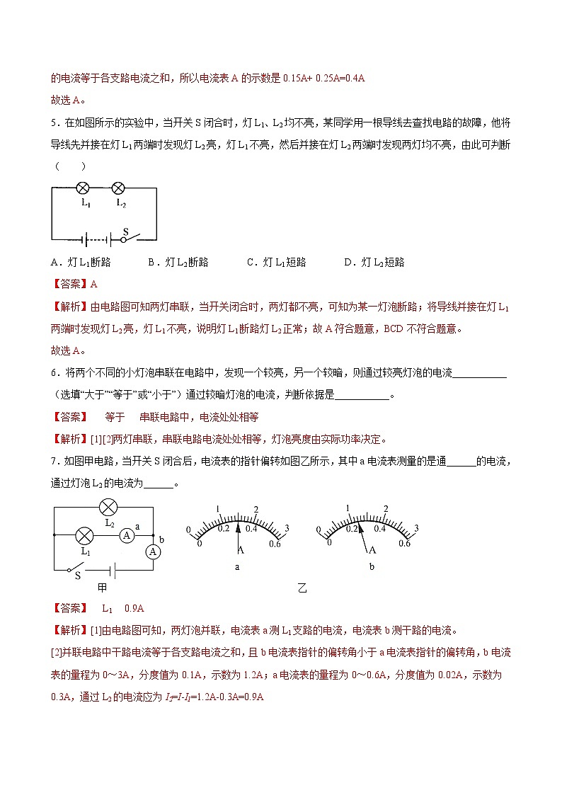 【培優(yōu)分級練】人教版物理九年級 15.5《串、并聯(lián)電路中電流的特點(diǎn)》同步分級練（解析版）第3頁