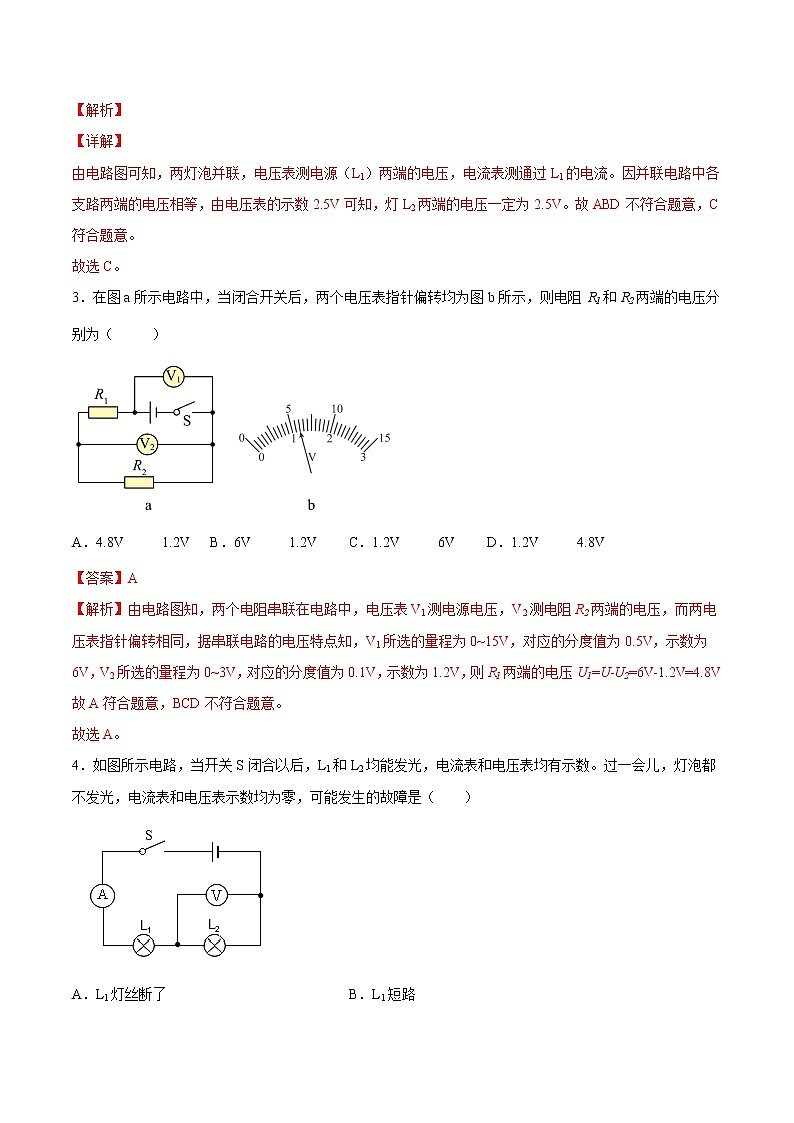 【培优分级练】人教版物理九年级 16.2《串、并联电路中电压的规律》同步分级练(含解析)02