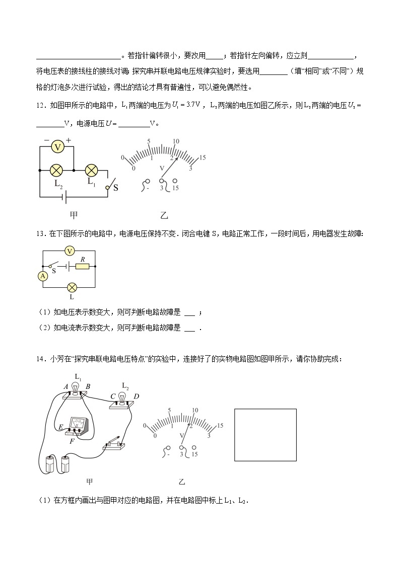 【培优分级练】人教版物理九年级 16.2《串、并联电路中电压的规律》同步分级练（含解析）03