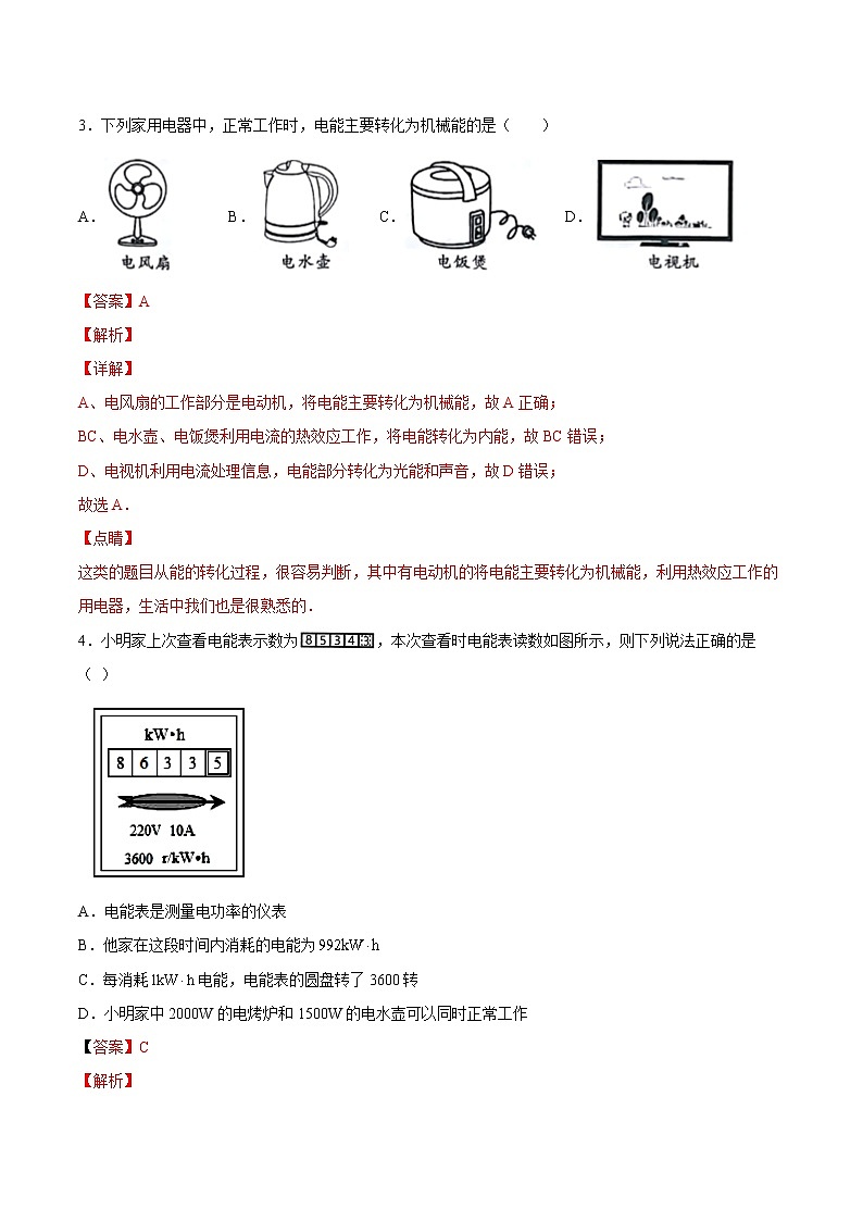 【培优分级练】人教版物理九年级 18.1《电能电功》同步分级练(含解析)02