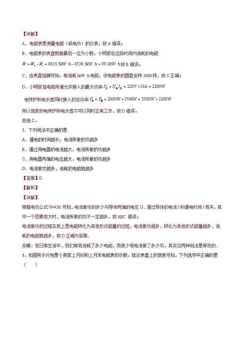 【培优分级练】人教版物理九年级 18.1《电能电功》同步分级练(含解析)03