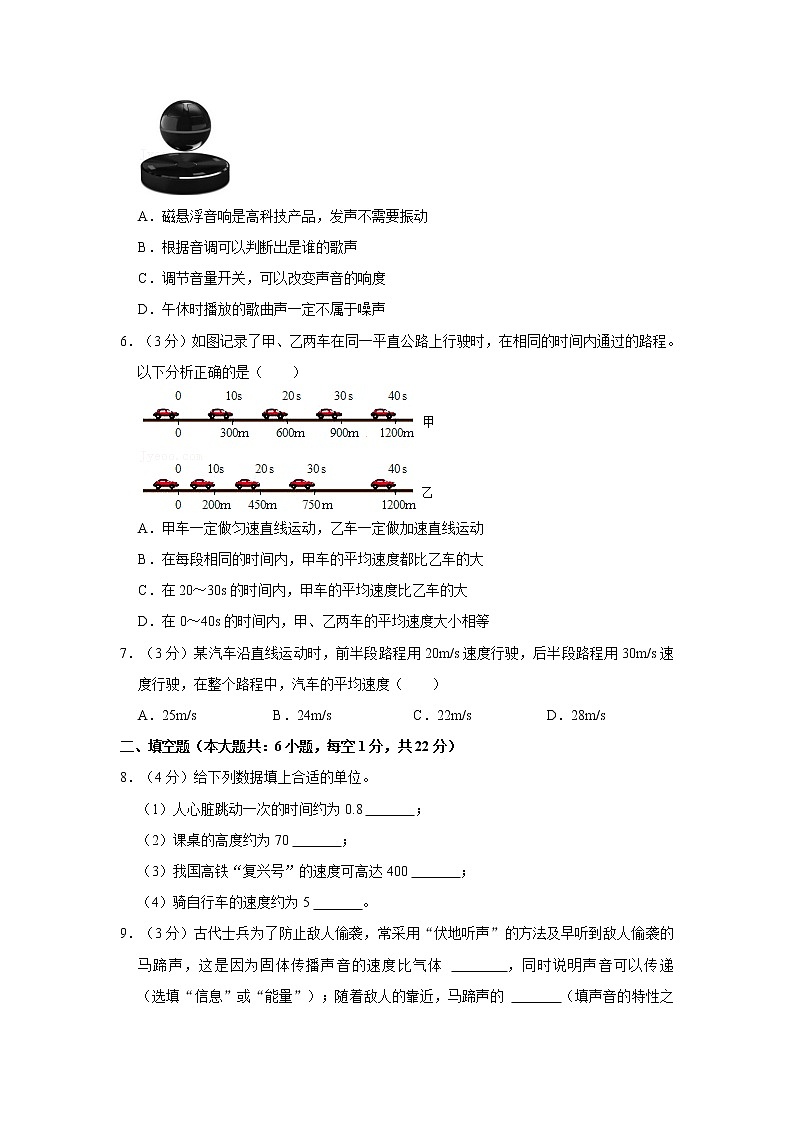 广东省佛山市高明区初中教学联盟2022-2023学年八年级上学期第一次质量检测物理试题(含答案)02
