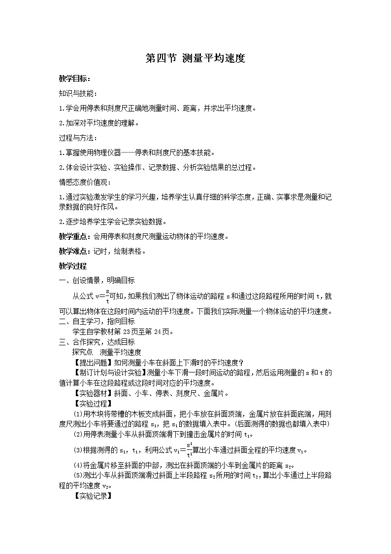 测量平均速度教案01