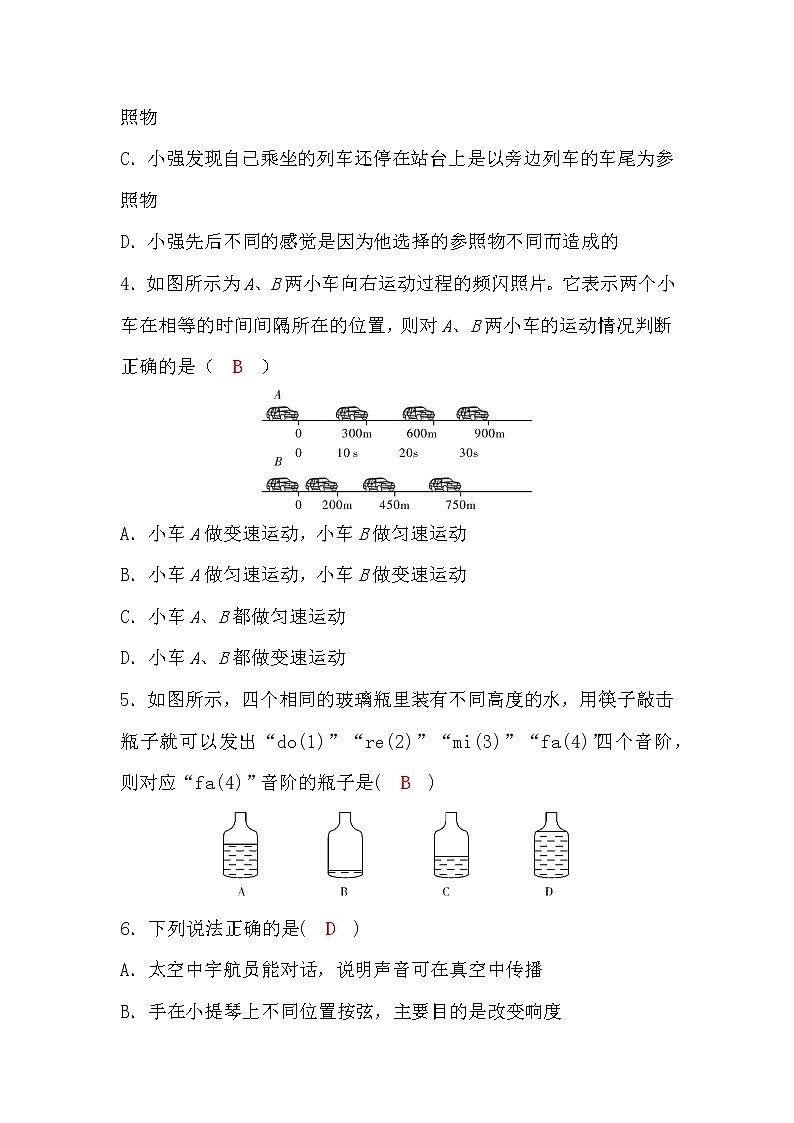 科教版八年级物理上册期中检测题(word版,含答案)第2页