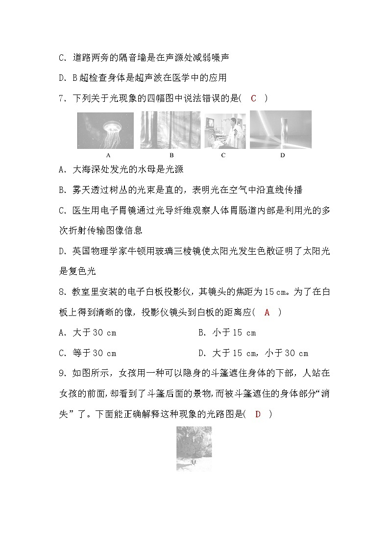 科教版八年级物理上册期中检测题(word版,含答案)第3页