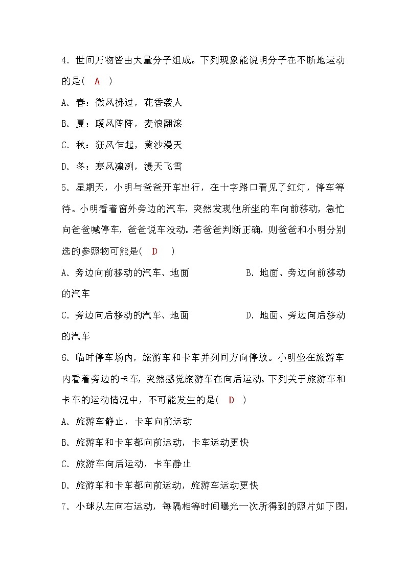科教版八年级物理上册第1、2章检测题(word版,含答案)第2页