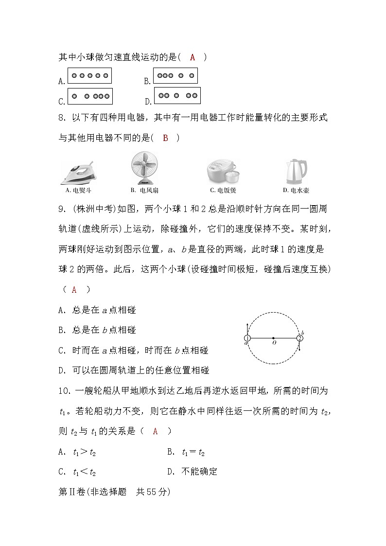 科教版八年级物理上册第1、2章检测题(word版,含答案)第3页