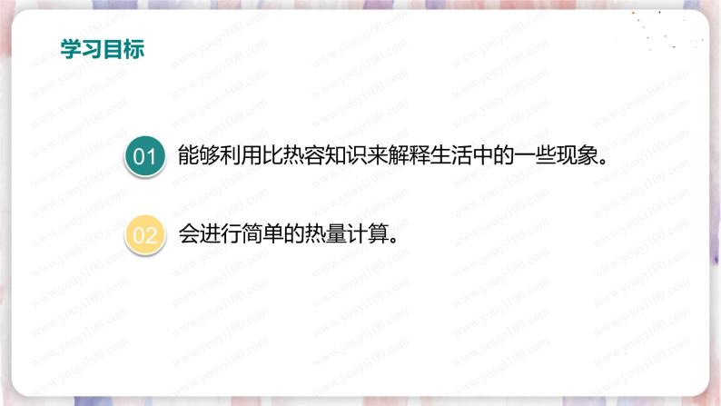 北师大版物理9年级 10.3探究——物质的比热容 PPT课件+教案03