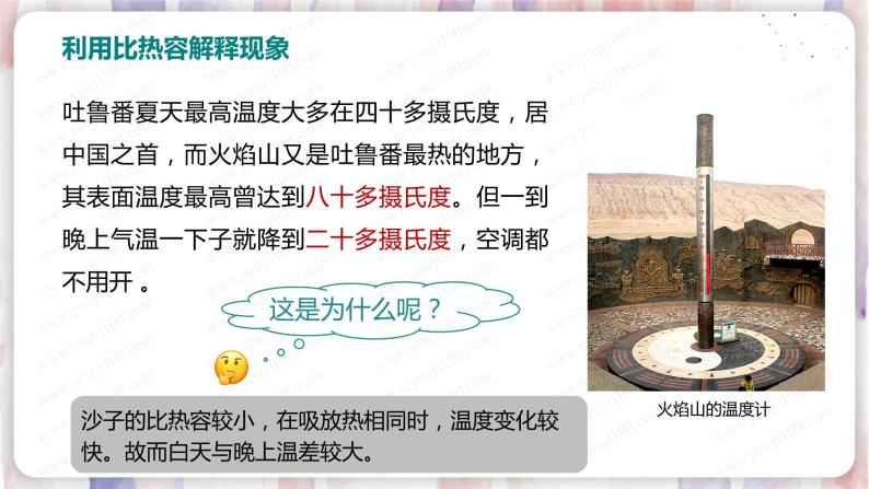 北师大版物理9年级 10.3探究——物质的比热容 PPT课件+教案05