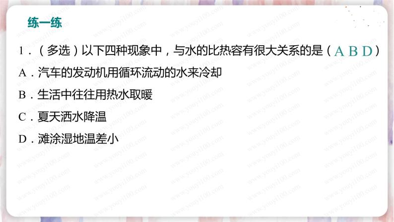 北师大版物理9年级 10.3探究——物质的比热容 PPT课件+教案08