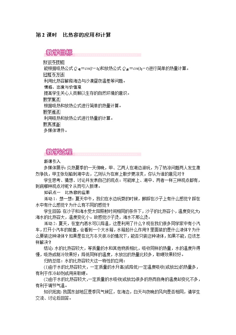 北师大版物理9年级 10.3探究——物质的比热容 PPT课件+教案01