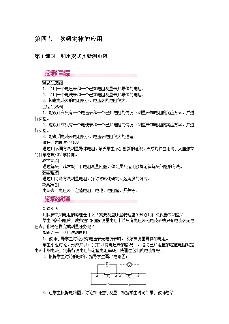 北师大版物理9年级 12.4欧姆定律的应用 PPT课件+教案01