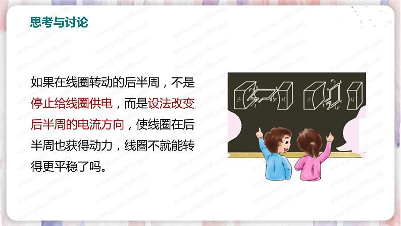 北师大版物理9年级 14.6直流电动机 PPT课件+教案08