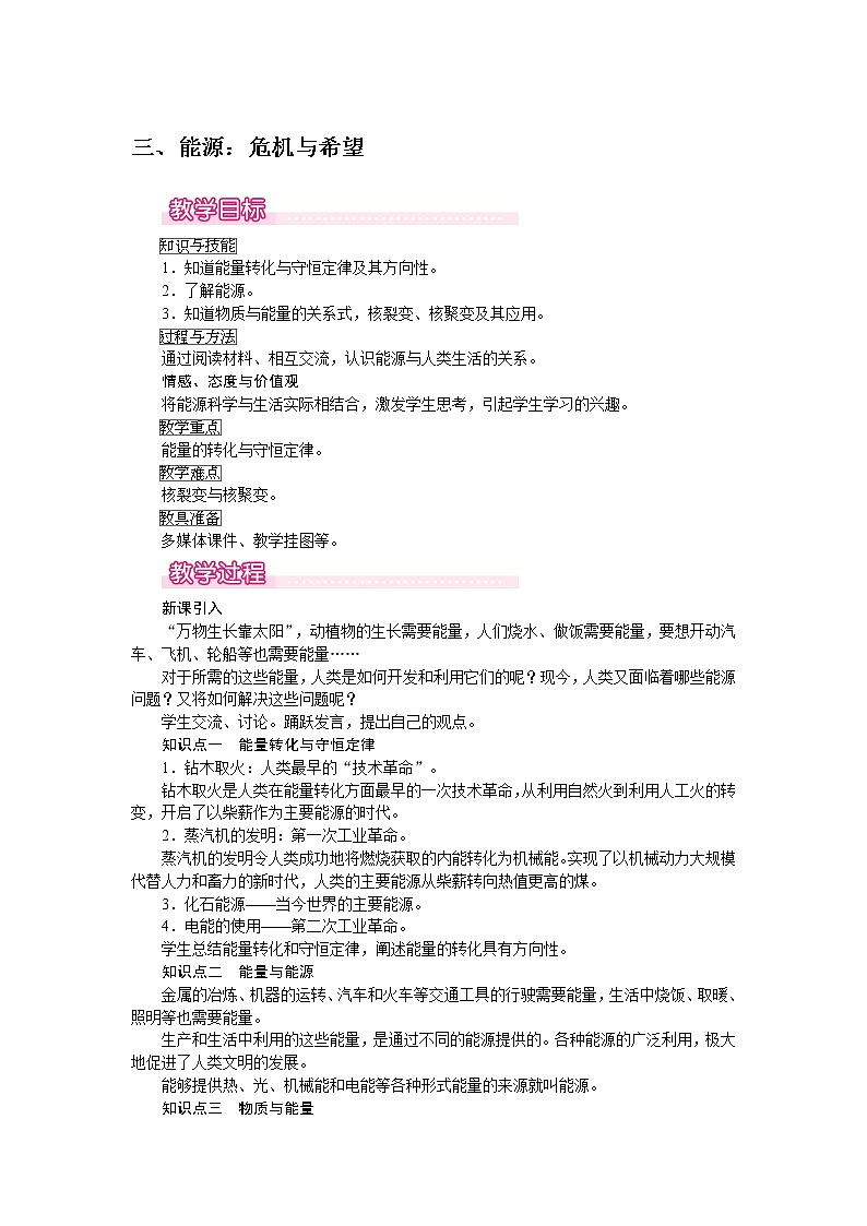 北师大版物理9年级 16.3能源:危机与希望 PPT课件+教案01