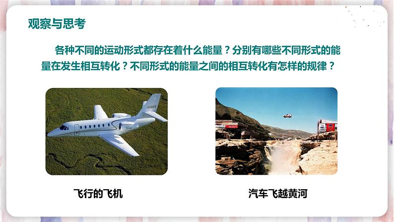 北师大版物理9年级 16.3能源:危机与希望 PPT课件+教案02