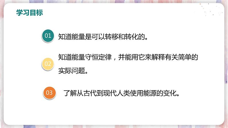 北师大版物理9年级 16.3能源:危机与希望 PPT课件+教案04