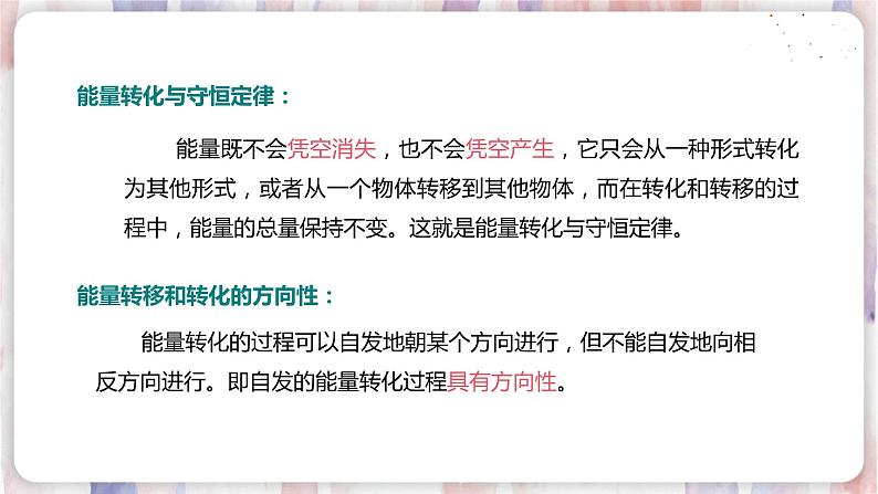 北师大版物理9年级 16.3能源:危机与希望 PPT课件+教案07