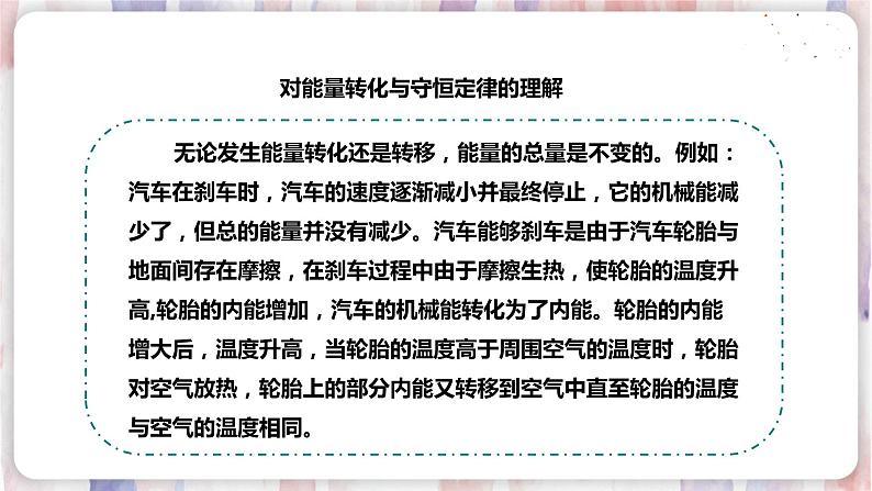 北师大版物理9年级 16.3能源:危机与希望 PPT课件+教案08