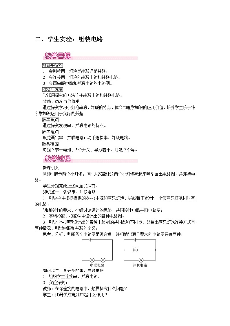 北师大版物理9年级 11.2组装电路 PPT课件+教案01