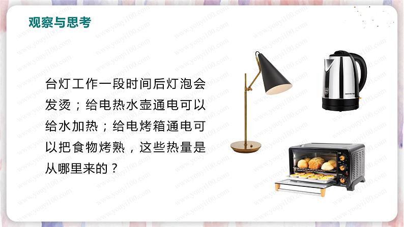 北师大版物理9年级 13.4电流的热效应 PPT课件+教案03