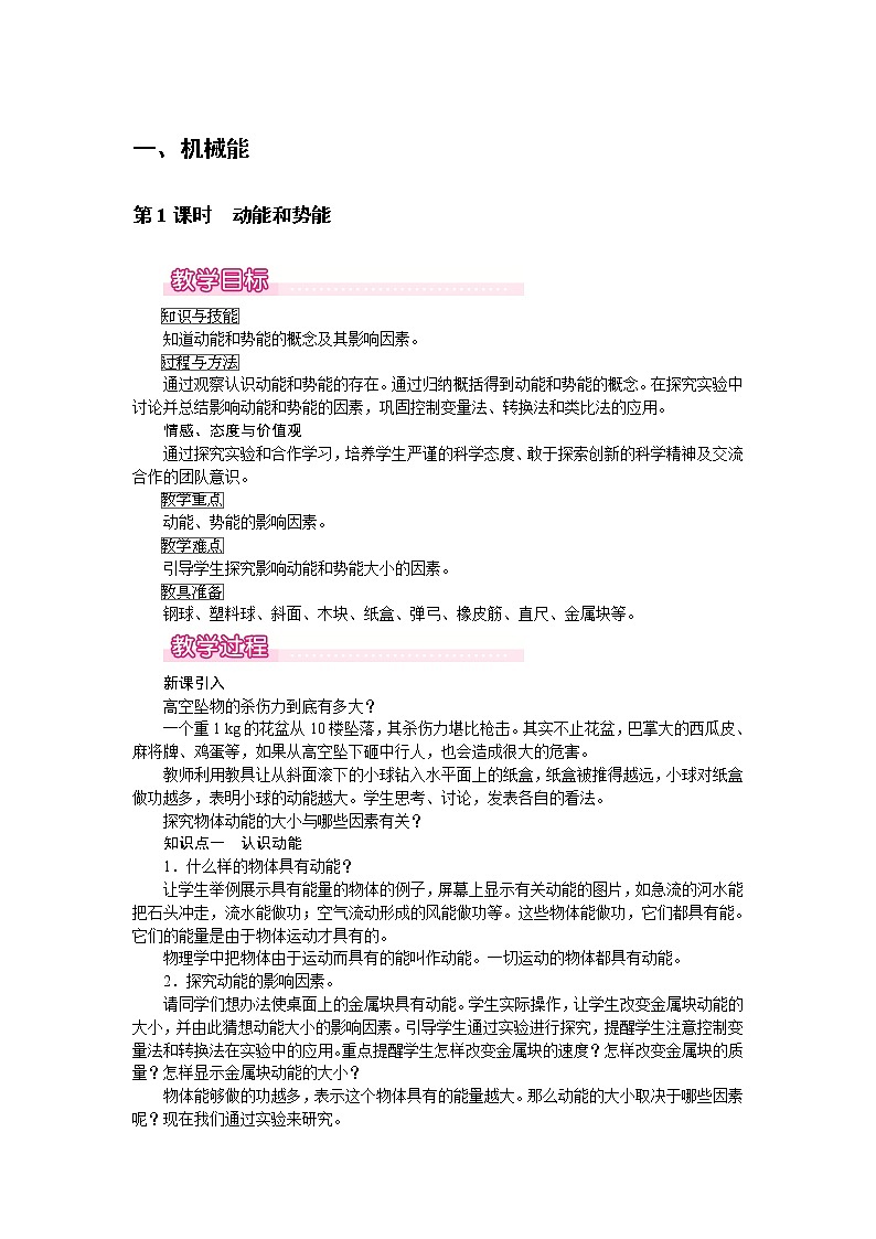 北师大版物理9年级 10.1机械能 PPT课件+教案01