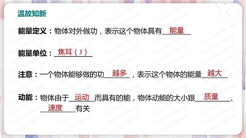 北师大版物理9年级 10.1机械能 PPT课件+教案02
