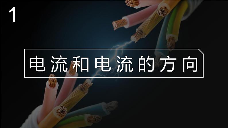 北师大版物理9年级 11.4电流 PPT课件+教案04