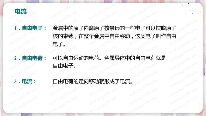 北师大版物理9年级 11.4电流 PPT课件+教案06
