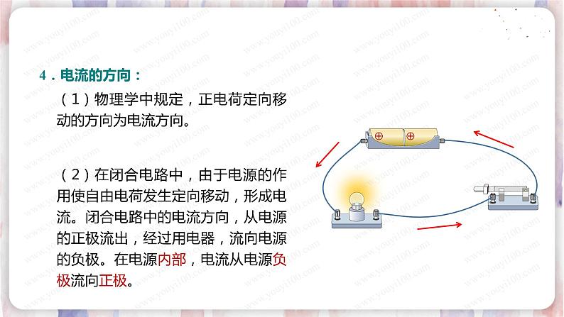 北师大版物理9年级 11.4电流 PPT课件+教案07