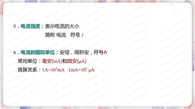 北师大版物理9年级 11.4电流 PPT课件+教案08