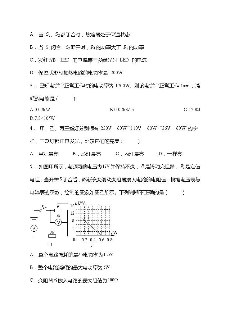 18.2《电功率》习题课ppt课件+教案+同步练习02