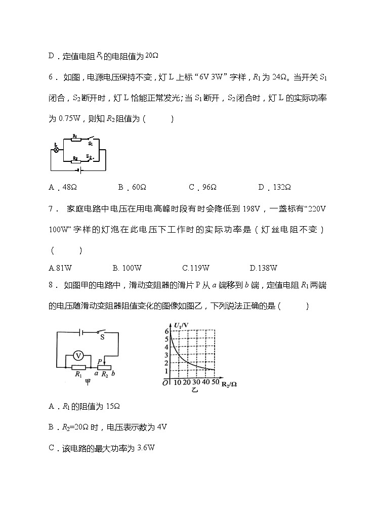 18.2《电功率》习题课ppt课件+教案+同步练习03