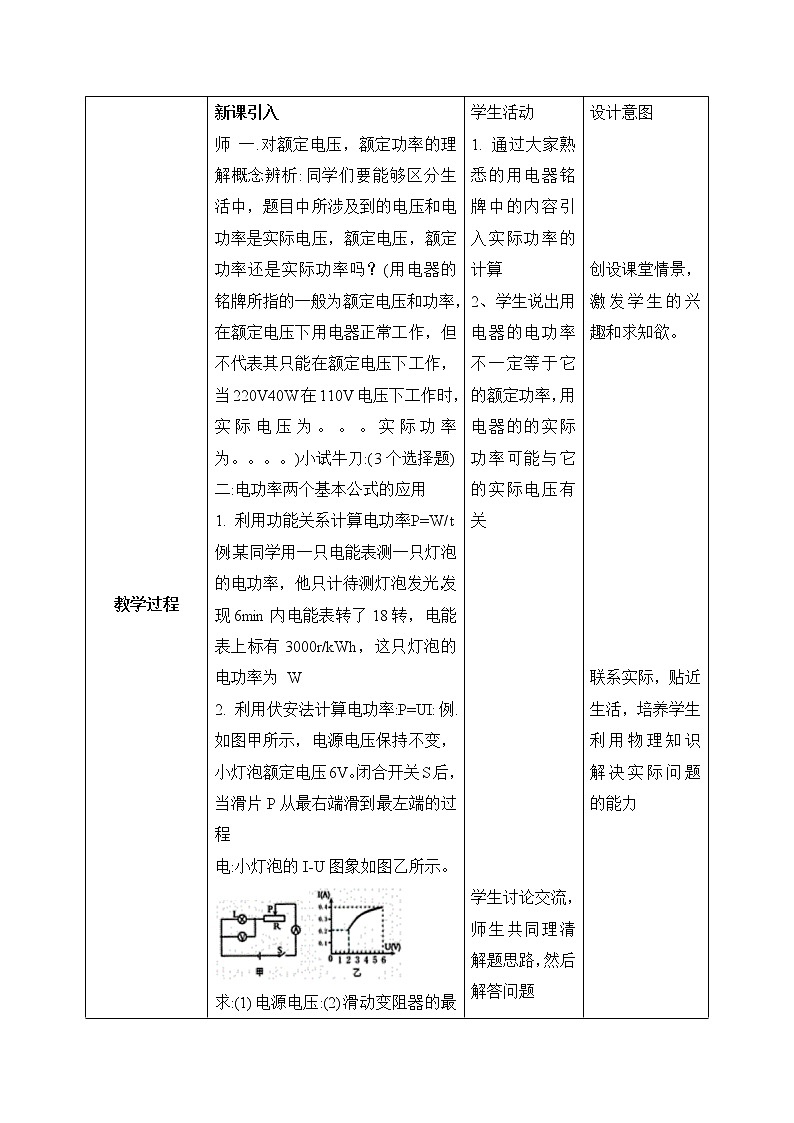 18.2《电功率》习题课ppt课件+教案+同步练习02