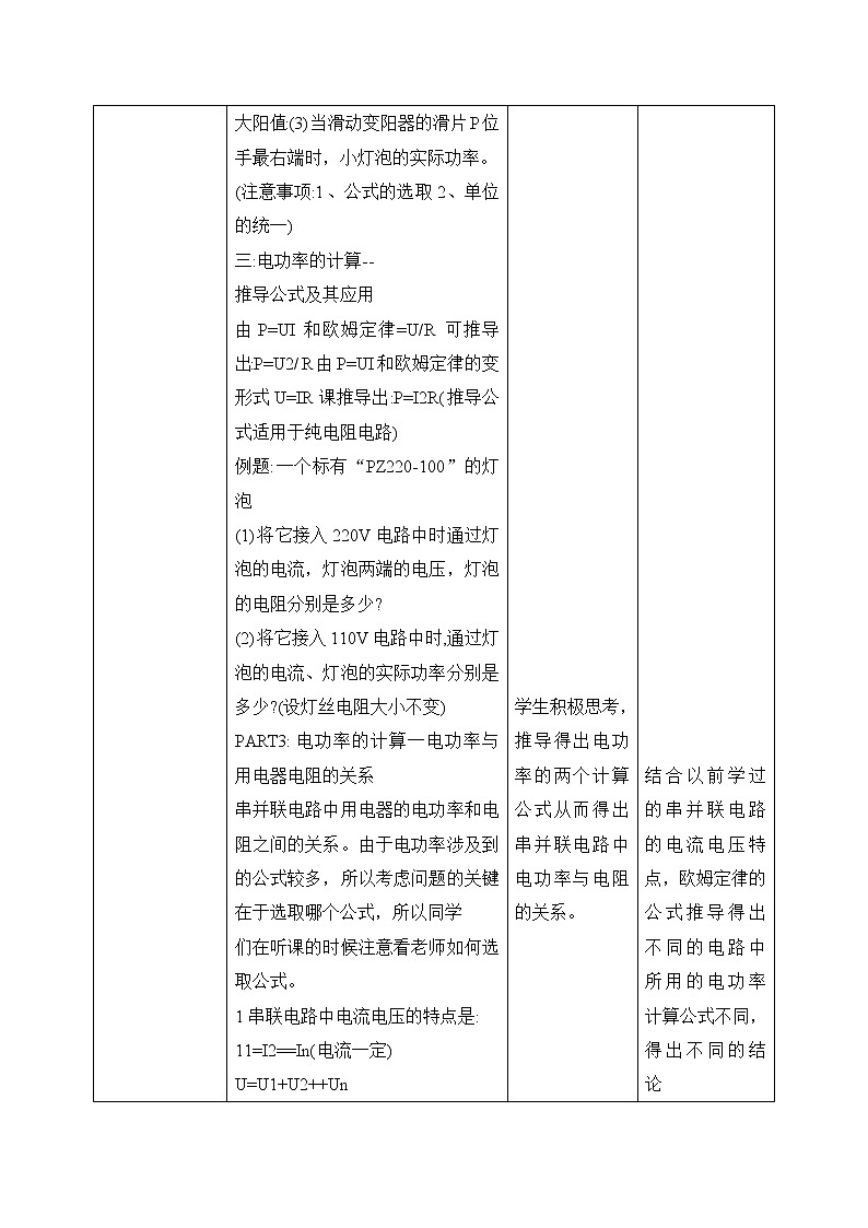 18.2《电功率》习题课ppt课件+教案+同步练习03