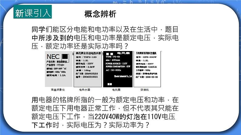 18.2《电功率》习题课ppt课件+教案+同步练习02