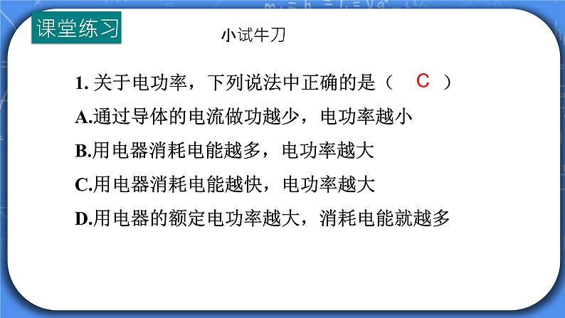 18.2《电功率》习题课ppt课件+教案+同步练习03