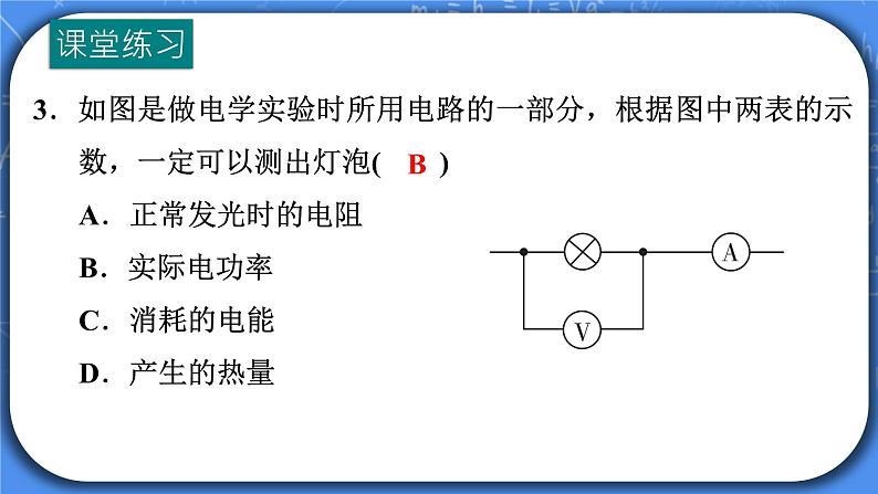 18.2《电功率》习题课ppt课件+教案+同步练习05