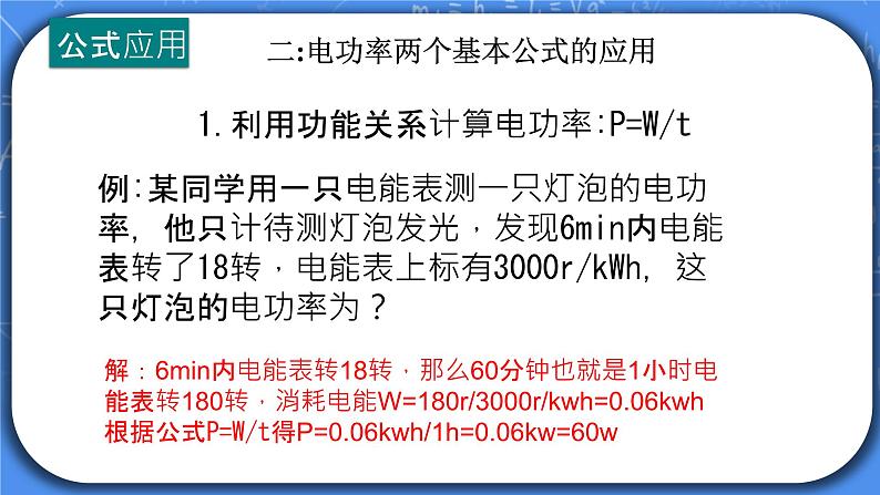 18.2《电功率》习题课ppt课件+教案+同步练习06