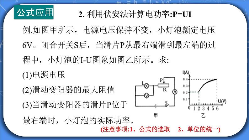 18.2《电功率》习题课ppt课件+教案+同步练习07