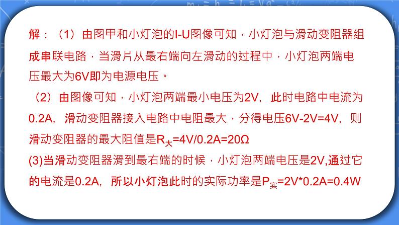 18.2《电功率》习题课ppt课件+教案+同步练习08