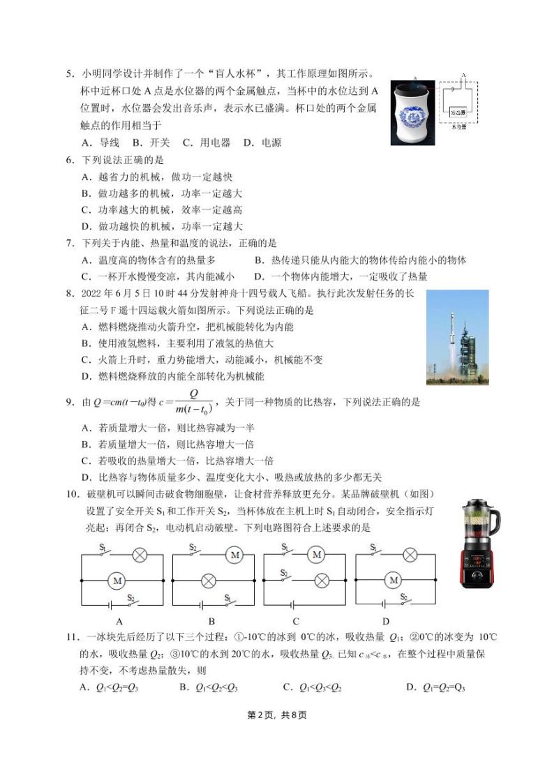 江阴市2022-2023学年度第一学期初三物理期中考试试卷02